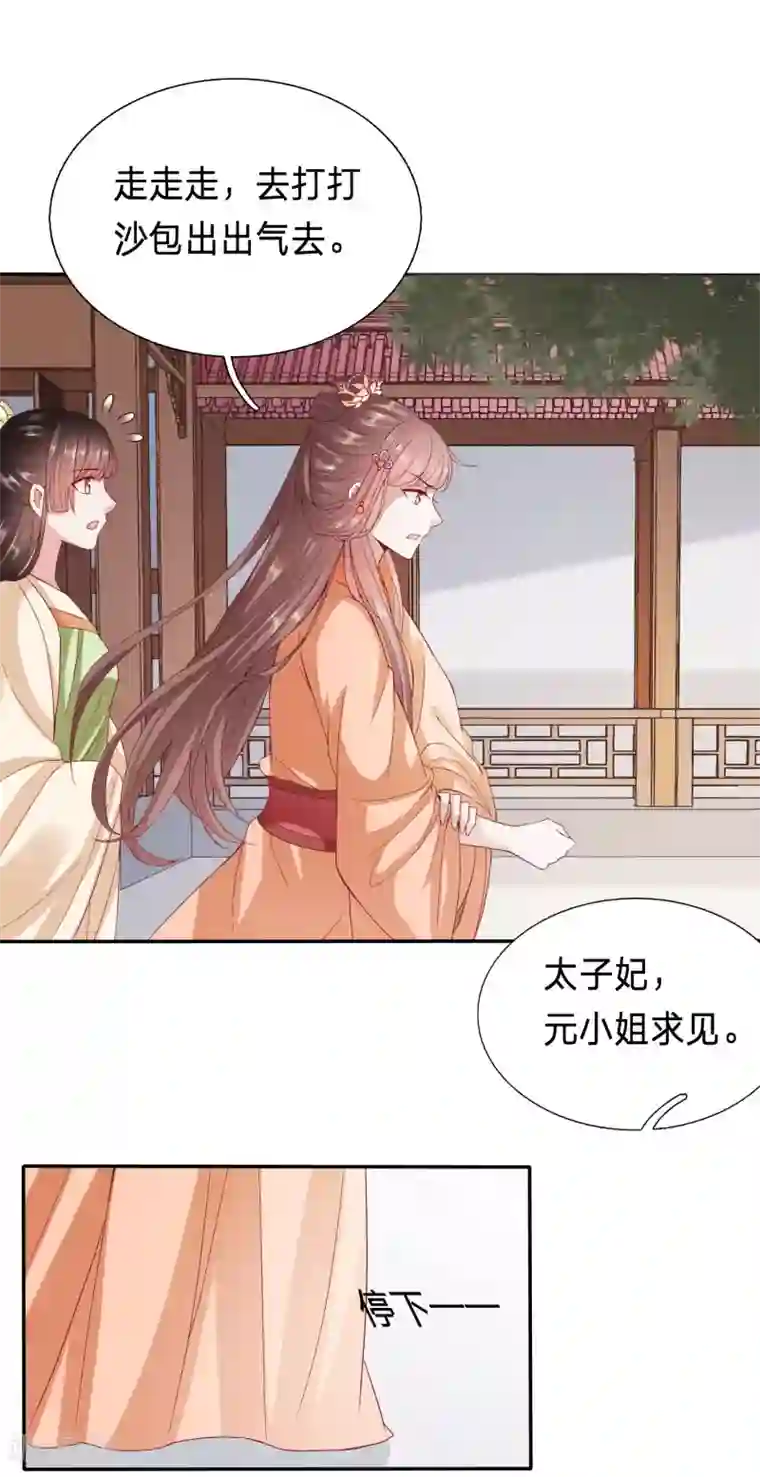 穿越之太子妃威武第74话 送走绿茶又来白莲