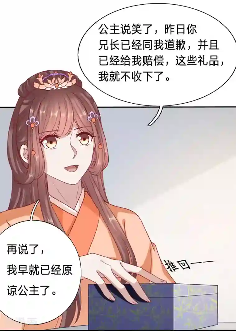 穿越之太子妃威武第74话 送走绿茶又来白莲