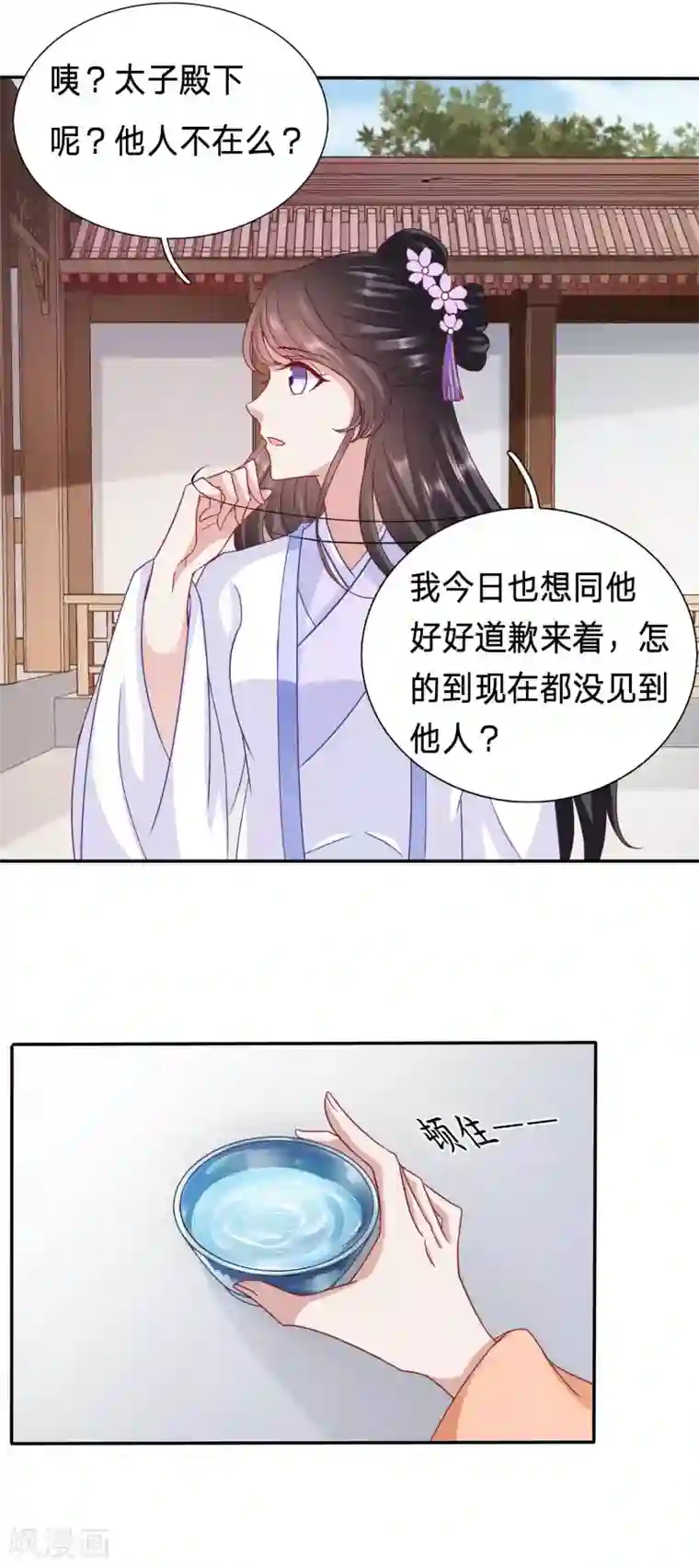 穿越之太子妃威武第74话 送走绿茶又来白莲