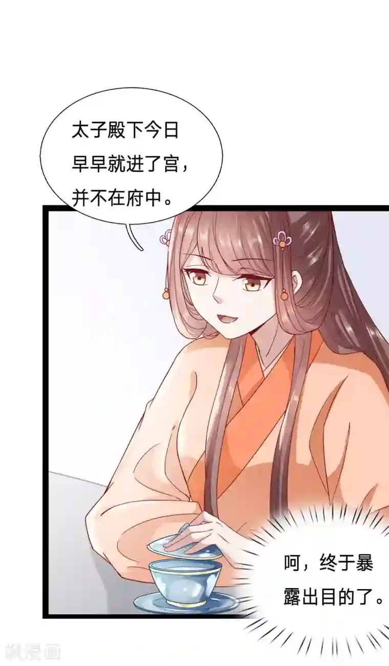 穿越之太子妃威武第74话 送走绿茶又来白莲