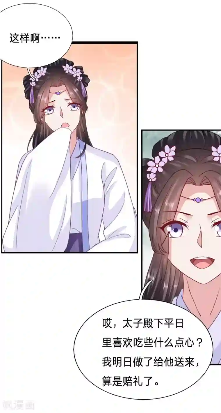 穿越之太子妃威武第74话 送走绿茶又来白莲