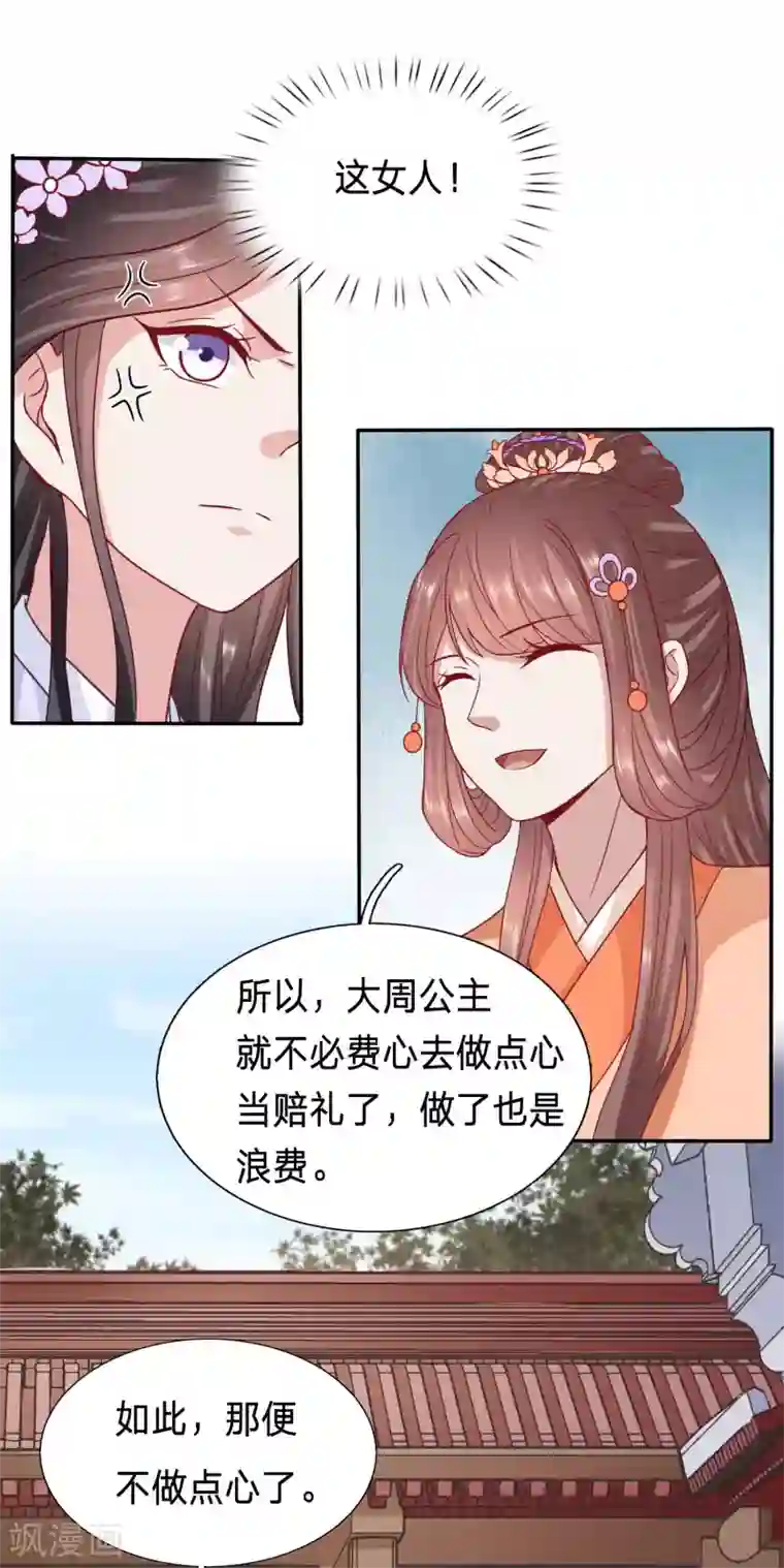 穿越之太子妃威武第74话 送走绿茶又来白莲