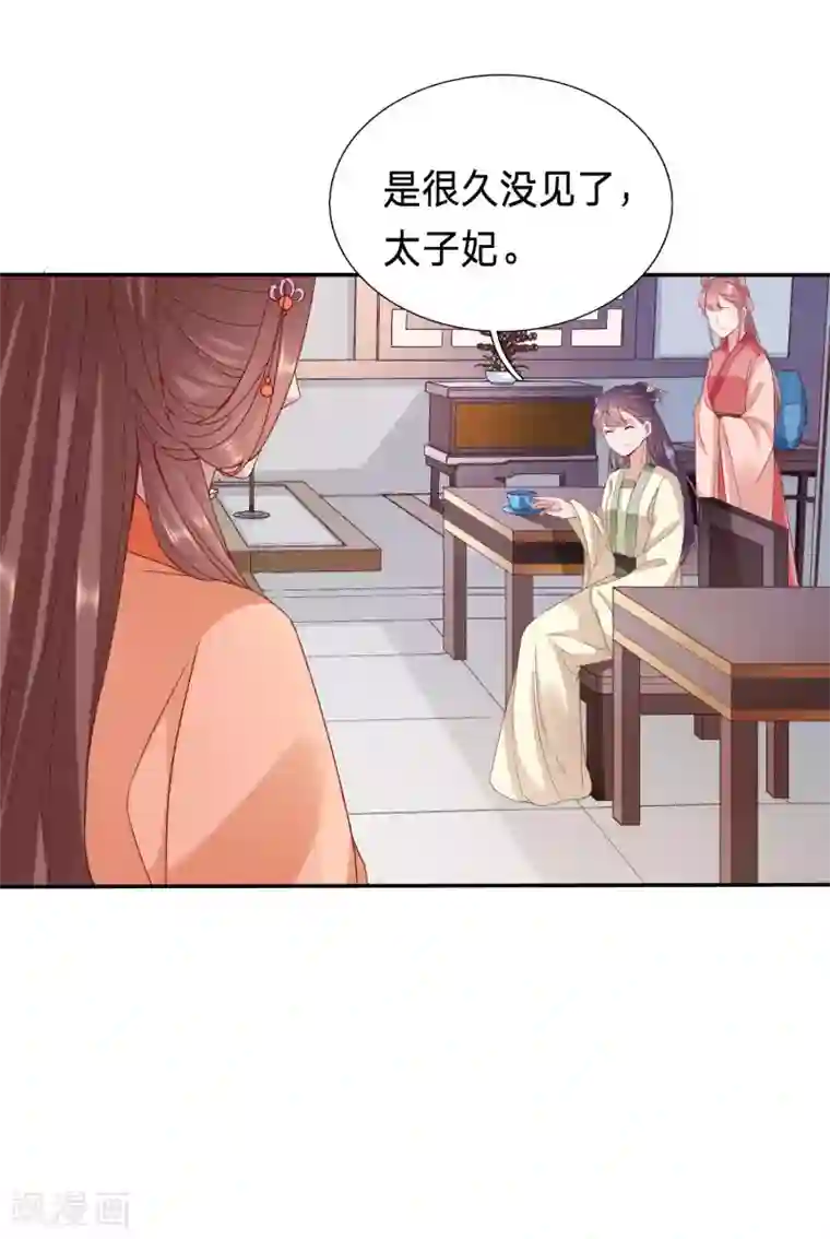 穿越之太子妃威武第75话 大周人民风评被害