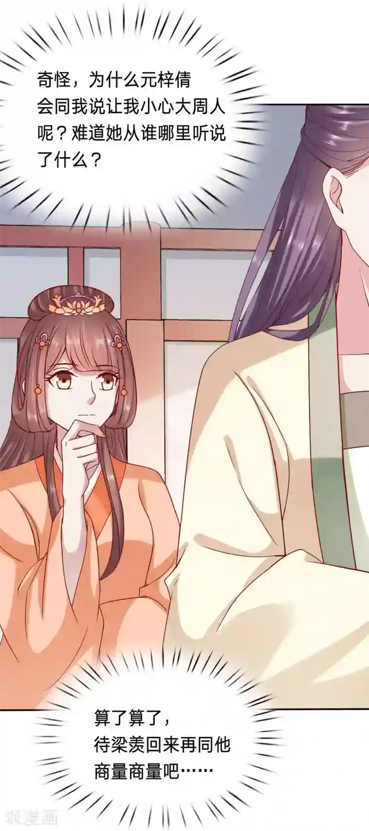 穿越之太子妃威武第75话 大周人民风评被害