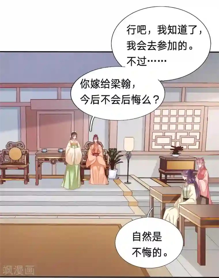 穿越之太子妃威武第75话 大周人民风评被害