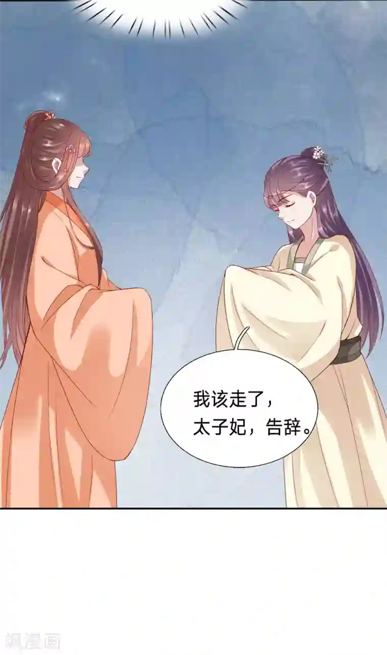 穿越之太子妃威武第75话 大周人民风评被害