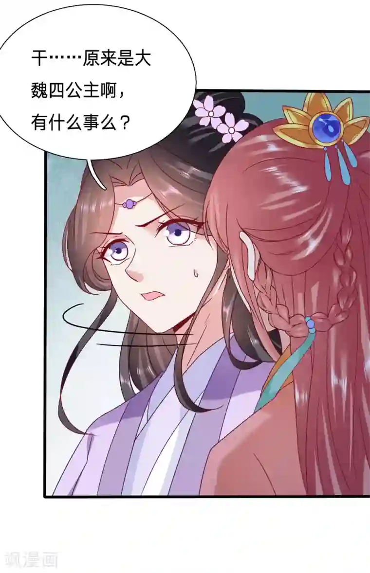 穿越之太子妃威武第76话 绿茶，请查收你的狗粮