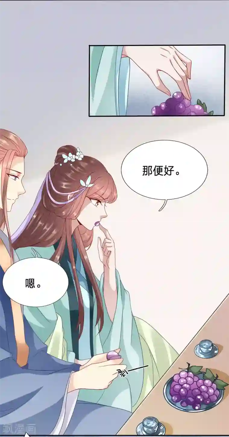 穿越之太子妃威武第76话 绿茶，请查收你的狗粮