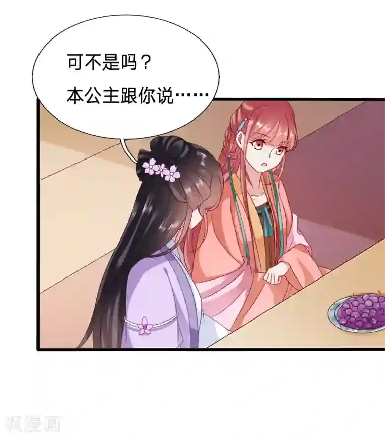 穿越之太子妃威武第77话 又要才艺展示？