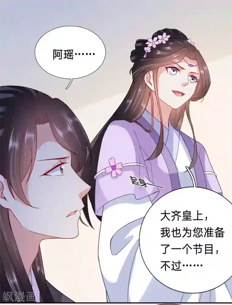穿越之太子妃威武第77话 又要才艺展示？