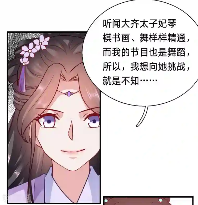 穿越之太子妃威武第77话 又要才艺展示？