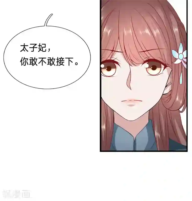 穿越之太子妃威武第77话 又要才艺展示？