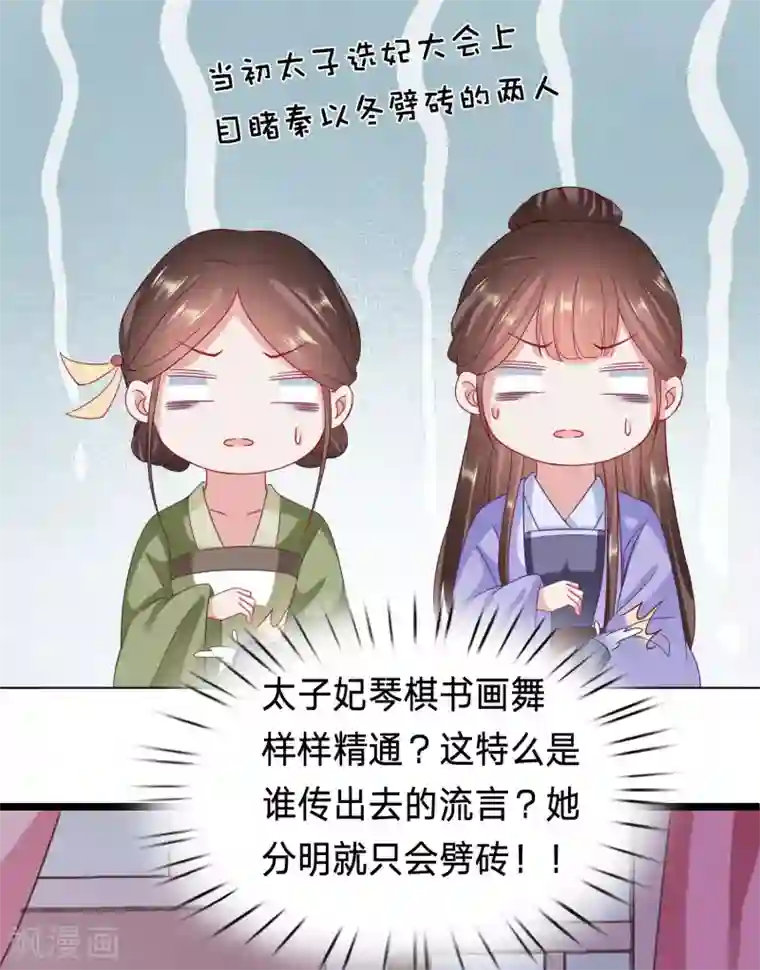 穿越之太子妃威武第77话 又要才艺展示？