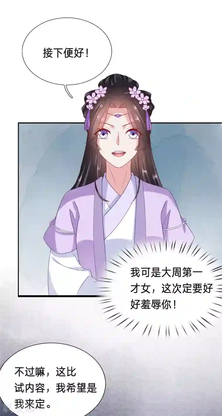 穿越之太子妃威武第77话 又要才艺展示？