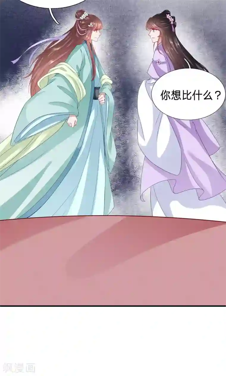 穿越之太子妃威武第77话 又要才艺展示？
