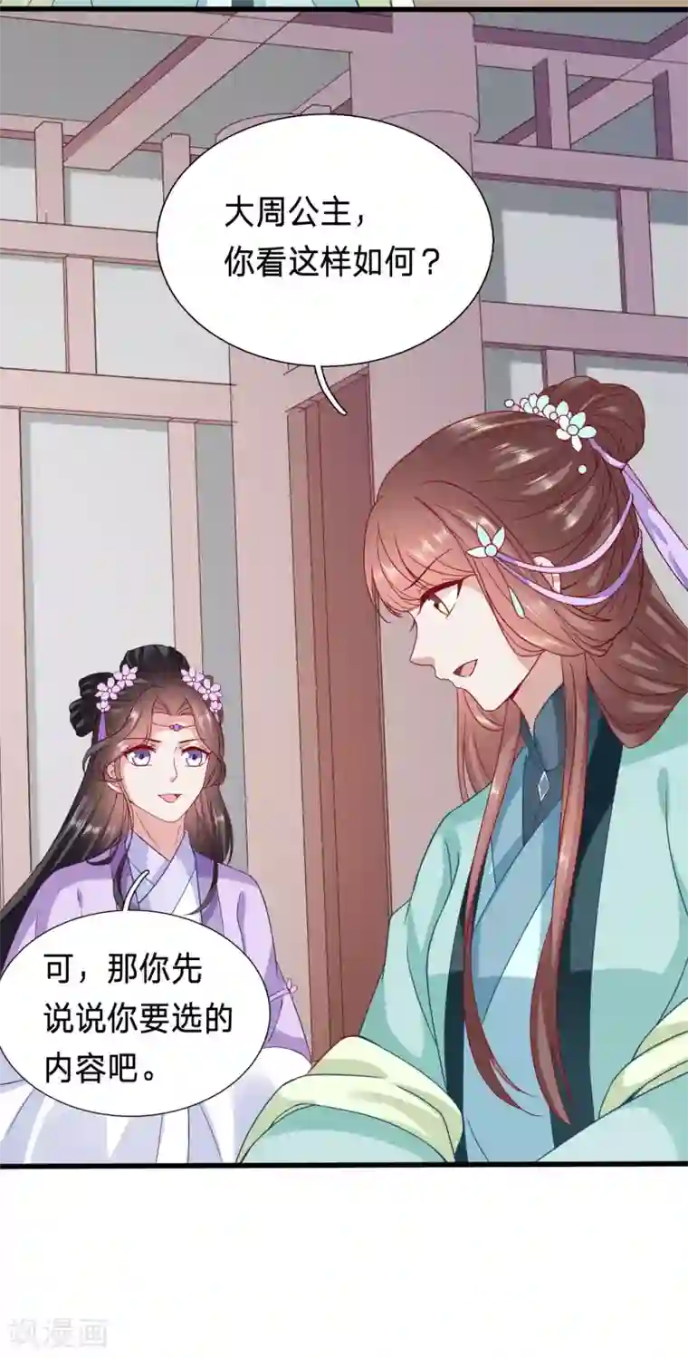 穿越之太子妃威武第77话 又要才艺展示？