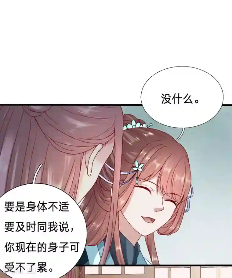 穿越之太子妃威武第77话 又要才艺展示？
