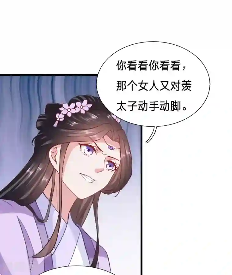 穿越之太子妃威武第77话 又要才艺展示？