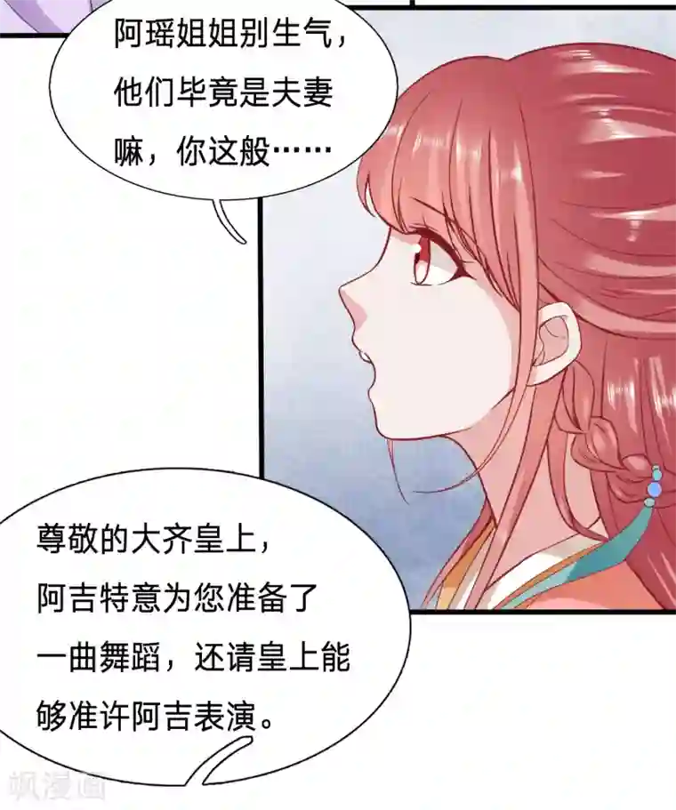 穿越之太子妃威武第77话 又要才艺展示？