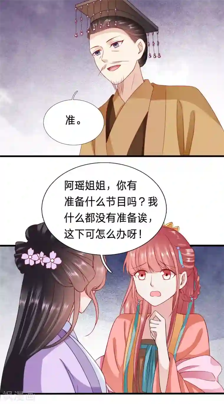 穿越之太子妃威武第77话 又要才艺展示？