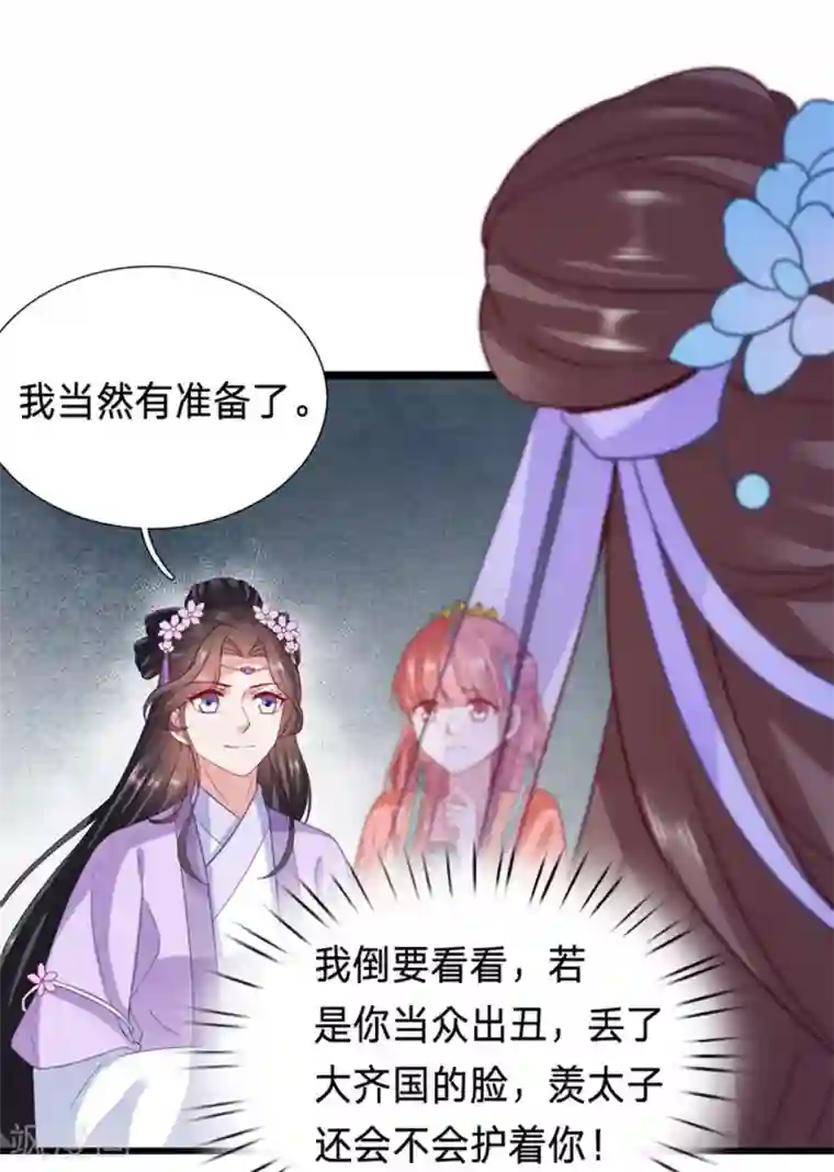 穿越之太子妃威武第77话 又要才艺展示？