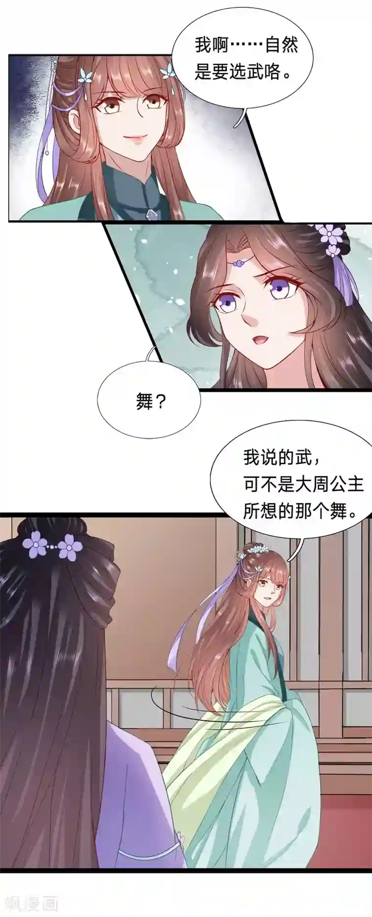 穿越之太子妃威武第78话 跟绿茶比武