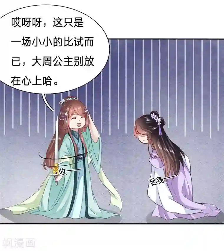 穿越之太子妃威武第78话 跟绿茶比武