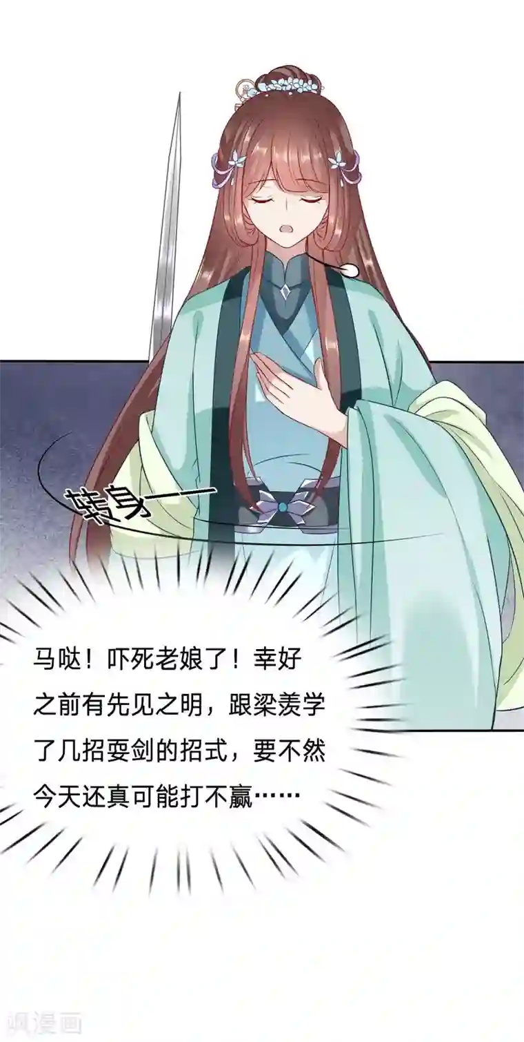 穿越之太子妃威武第78话 跟绿茶比武