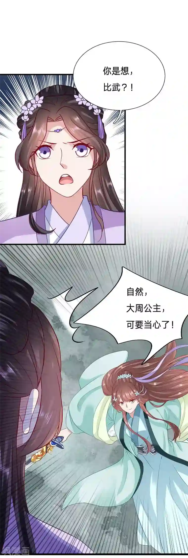 穿越之太子妃威武第78话 跟绿茶比武