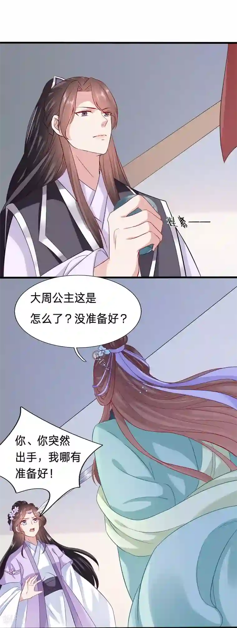 穿越之太子妃威武第78话 跟绿茶比武