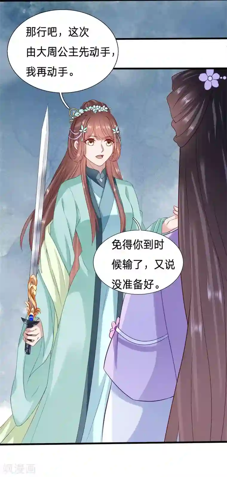 穿越之太子妃威武第78话 跟绿茶比武