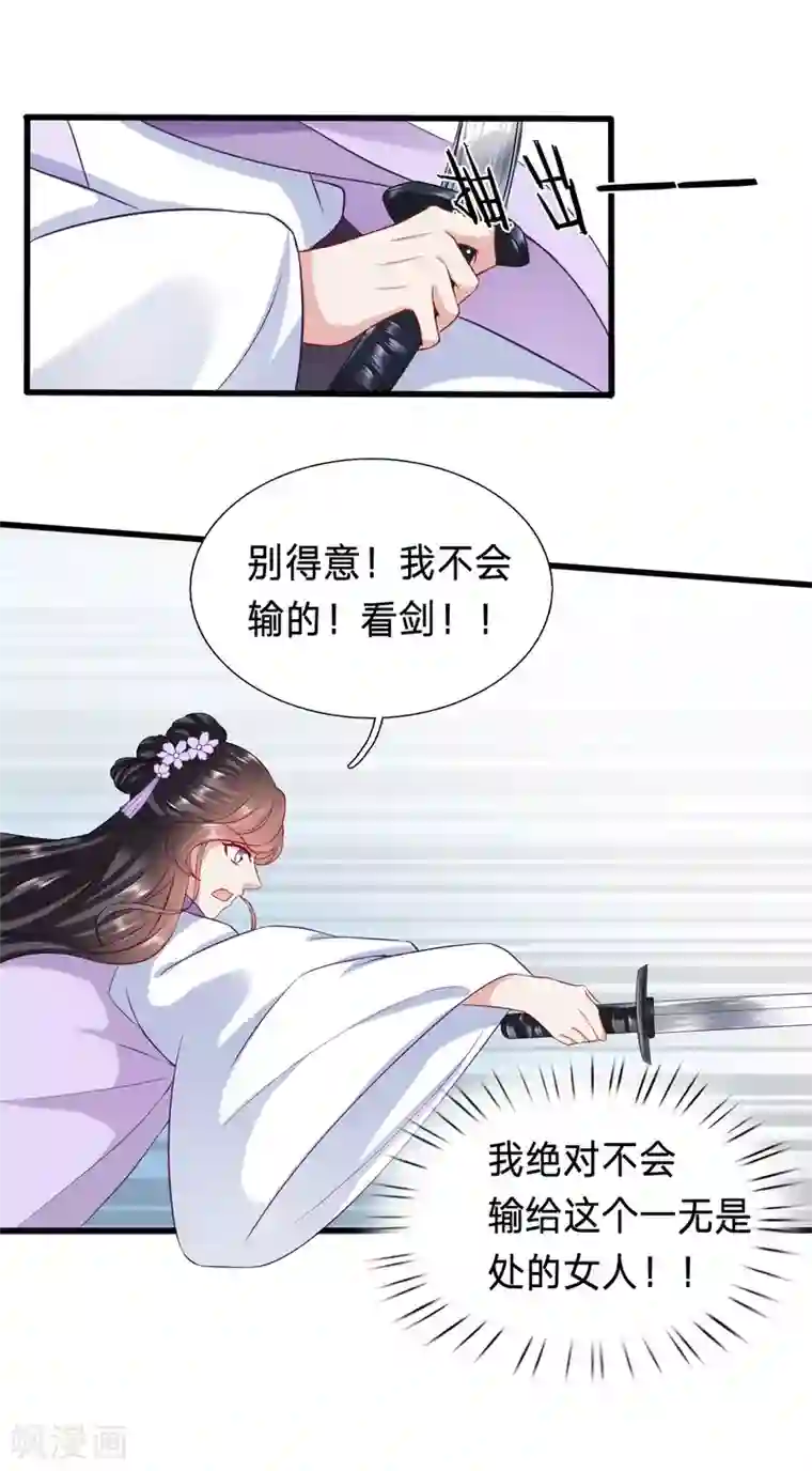 穿越之太子妃威武第78话 跟绿茶比武