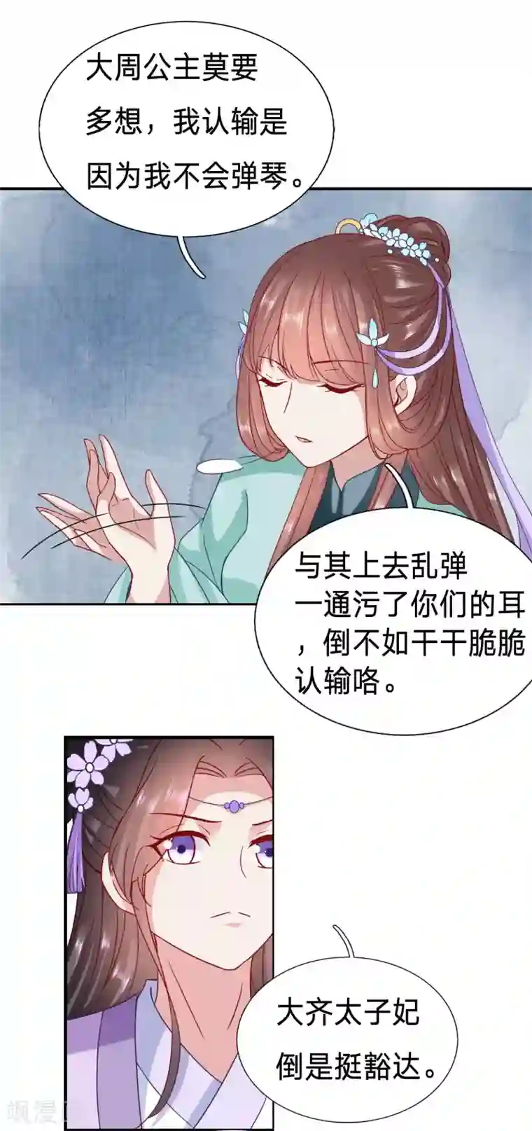穿越之太子妃威武第79话 在大殿上动手动脚