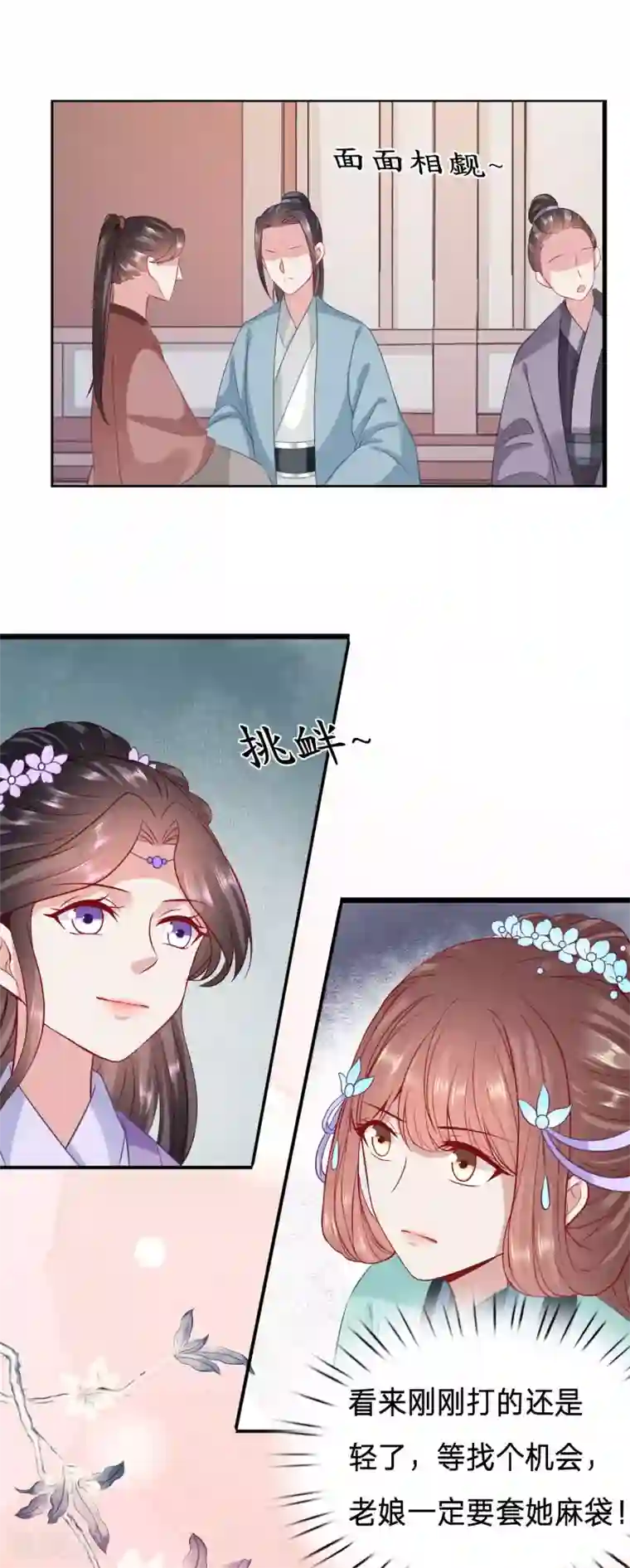 穿越之太子妃威武第79话 在大殿上动手动脚