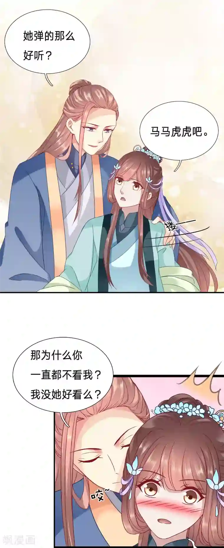 穿越之太子妃威武第79话 在大殿上动手动脚