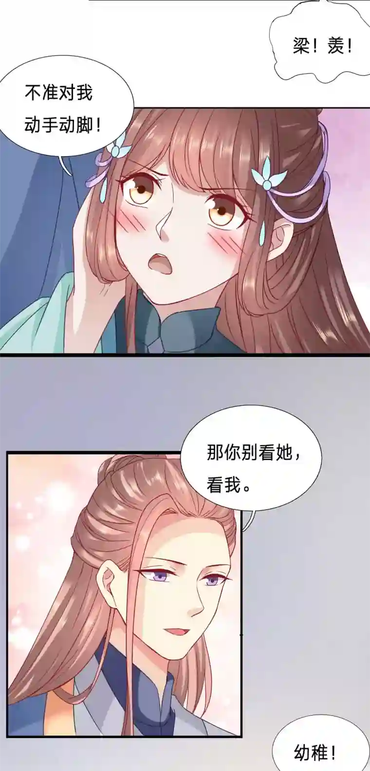 穿越之太子妃威武第79话 在大殿上动手动脚
