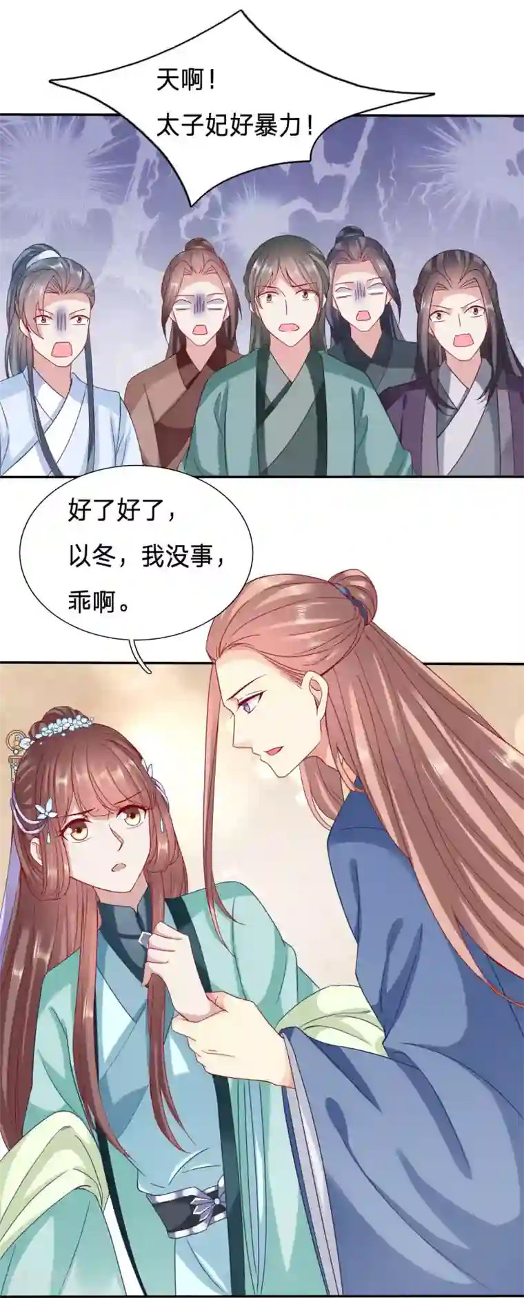 穿越之太子妃威武第80话 竟敢行刺太子殿下