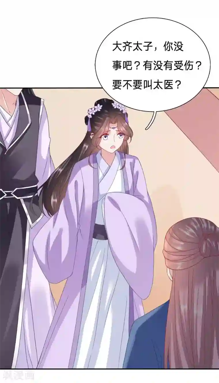 穿越之太子妃威武第81话 公主多是恋爱脑