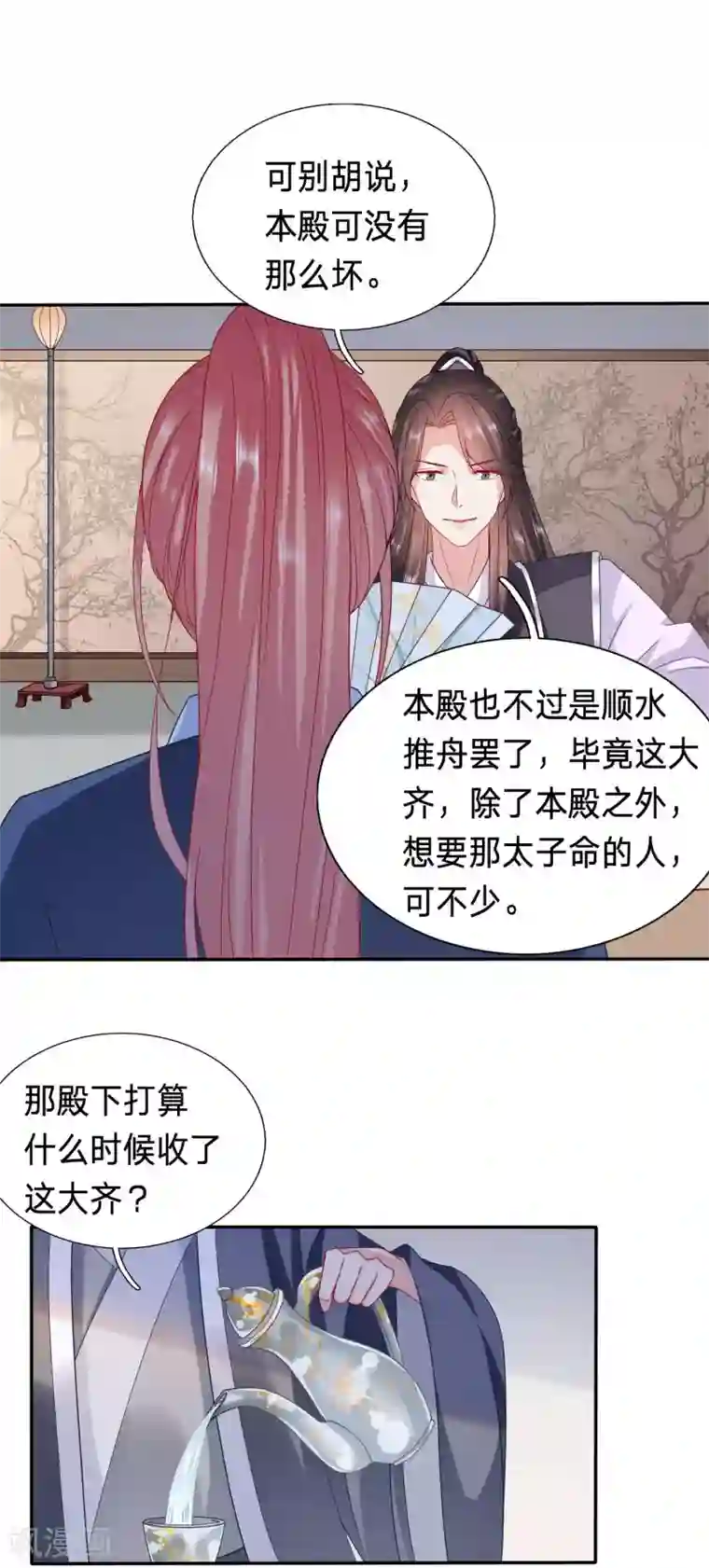 穿越之太子妃威武第81话 公主多是恋爱脑