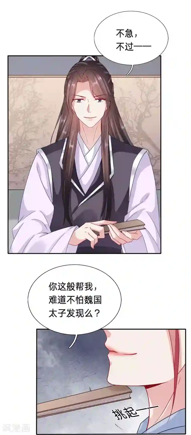 穿越之太子妃威武第81话 公主多是恋爱脑