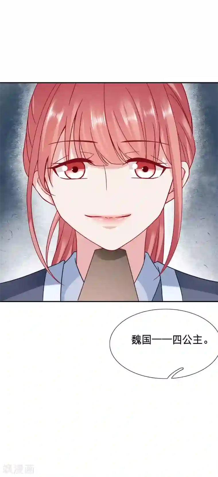 穿越之太子妃威武第81话 公主多是恋爱脑