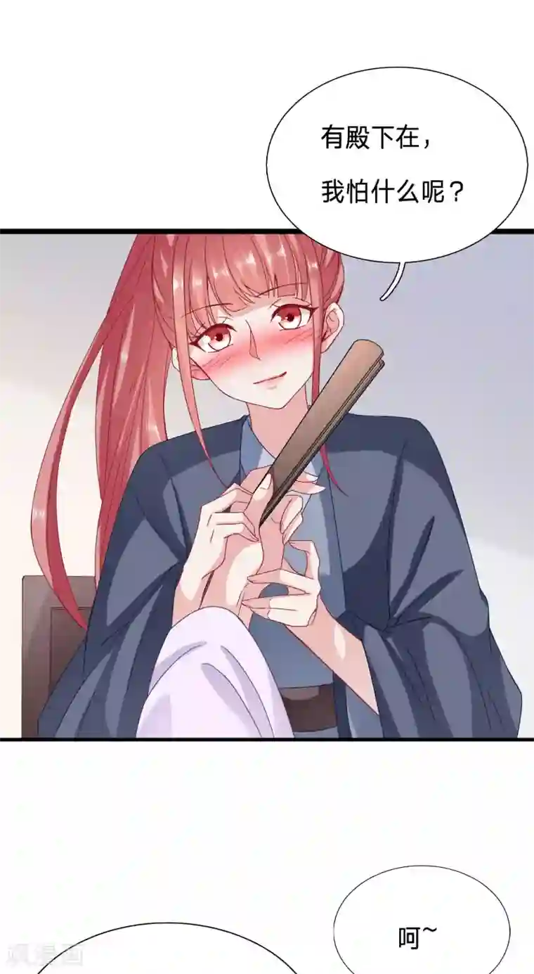 穿越之太子妃威武第81话 公主多是恋爱脑