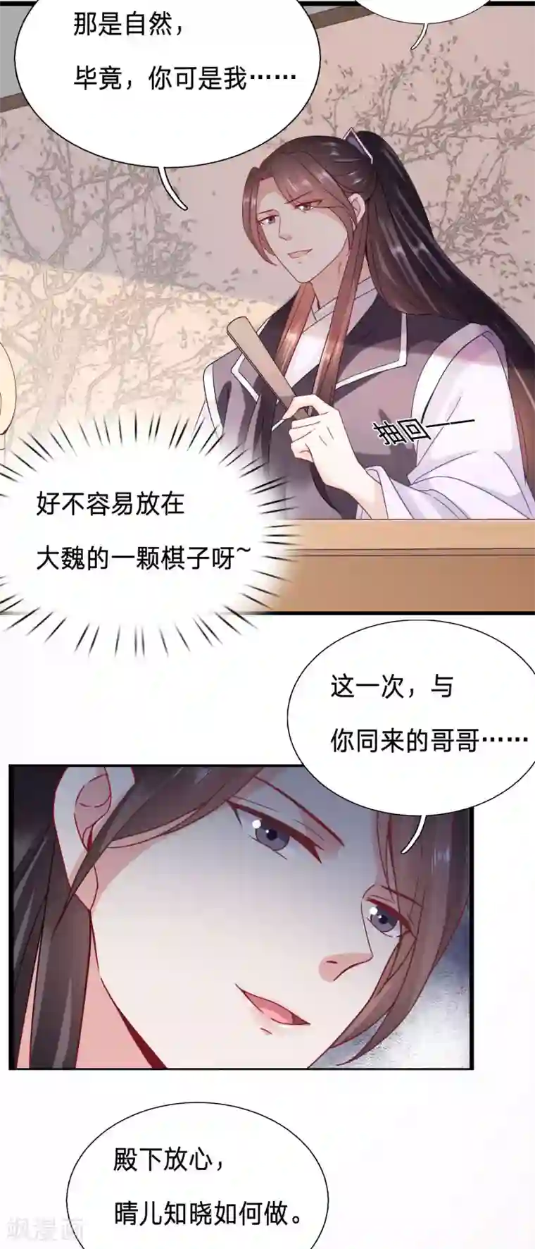 穿越之太子妃威武第81话 公主多是恋爱脑