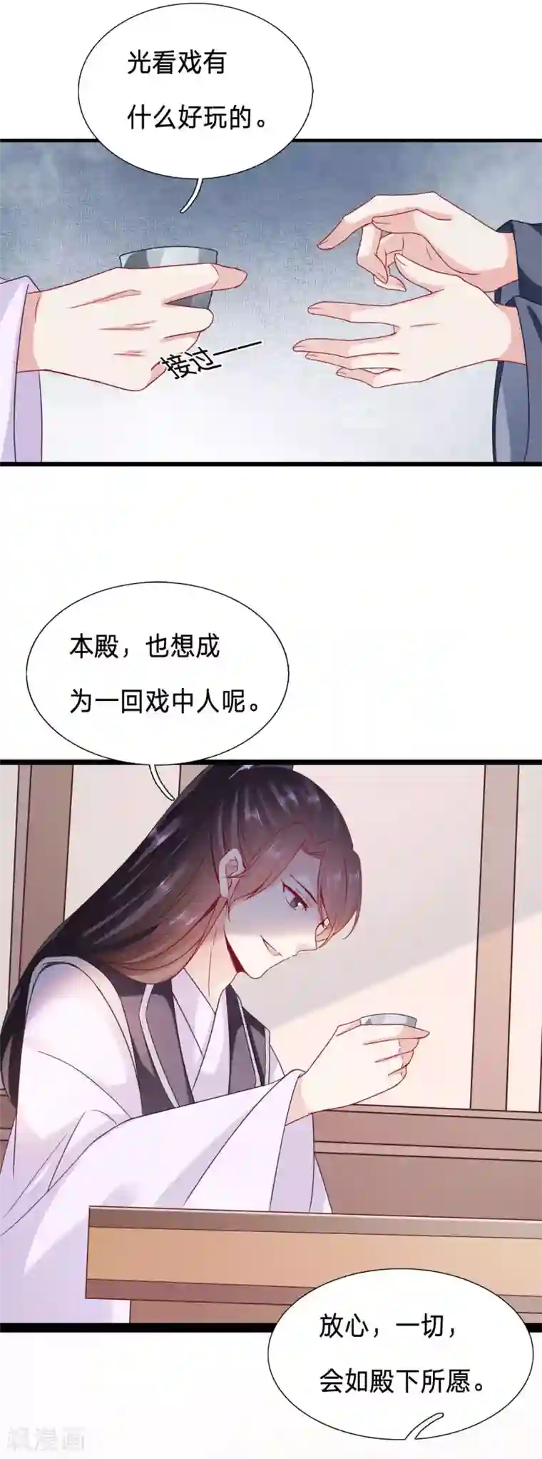 穿越之太子妃威武第81话 公主多是恋爱脑