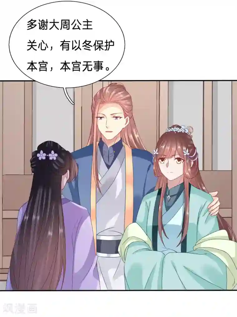 穿越之太子妃威武第81话 公主多是恋爱脑