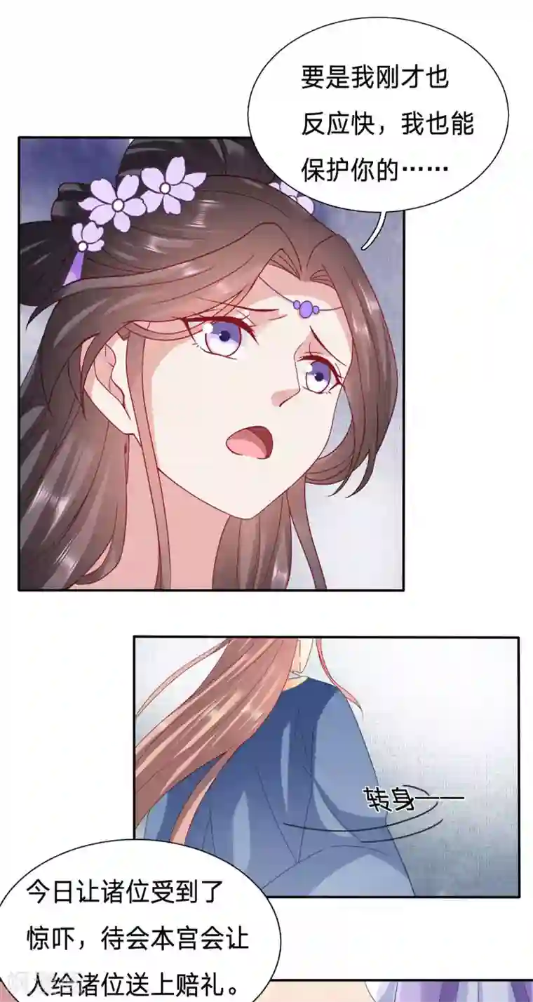 穿越之太子妃威武第81话 公主多是恋爱脑