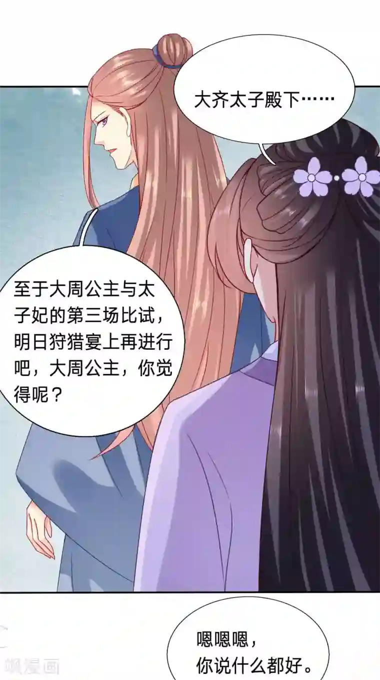 穿越之太子妃威武第81话 公主多是恋爱脑