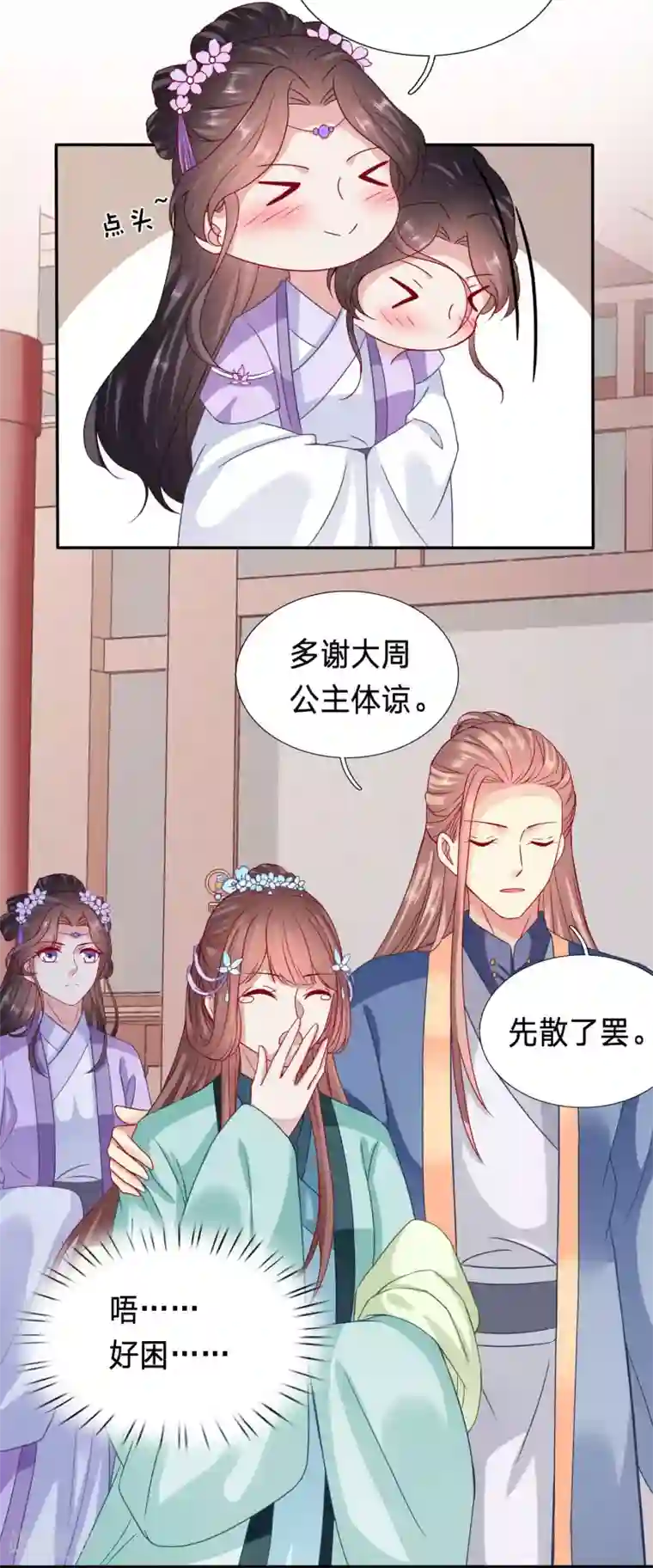 穿越之太子妃威武第81话 公主多是恋爱脑