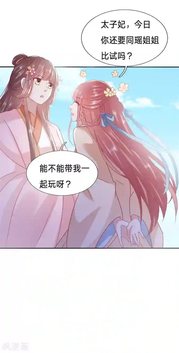 穿越之太子妃威武第82话 太子夫妇又在打情骂俏