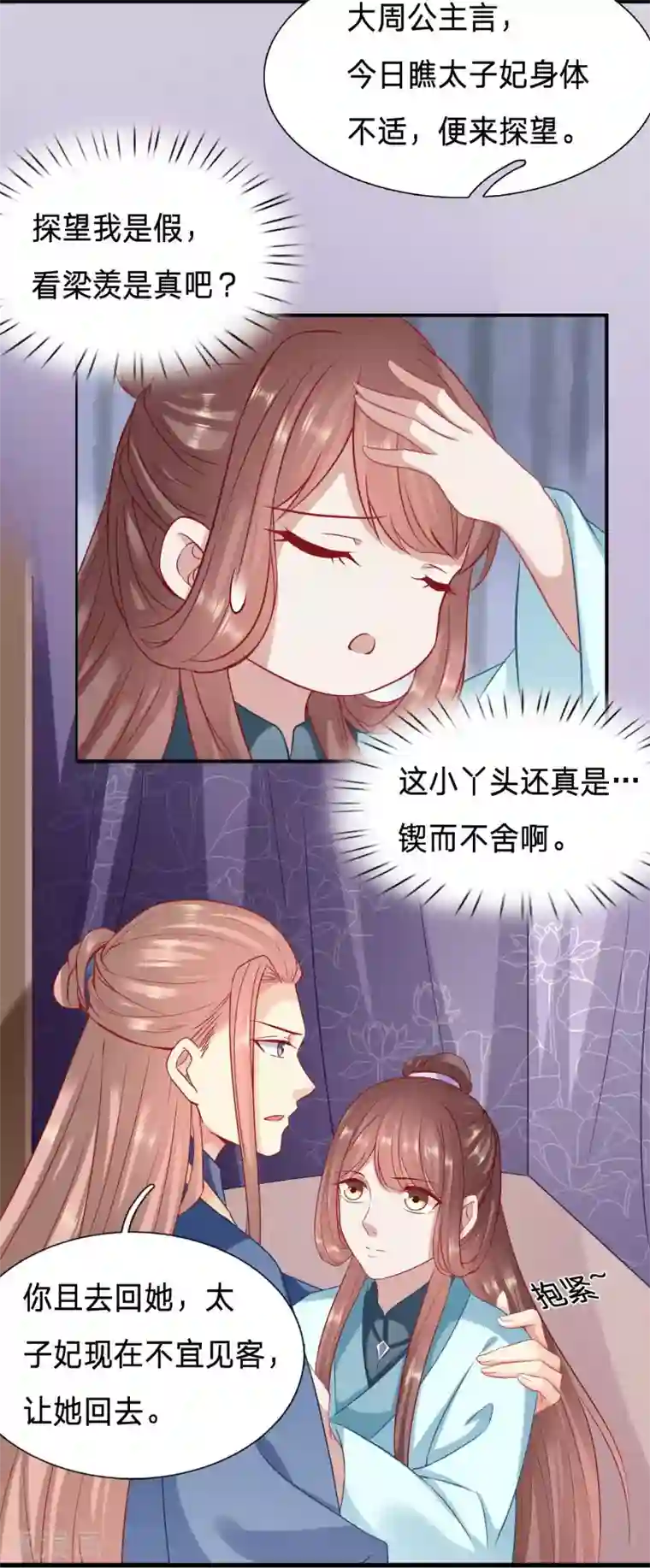 穿越之太子妃威武第82话 太子夫妇又在打情骂俏